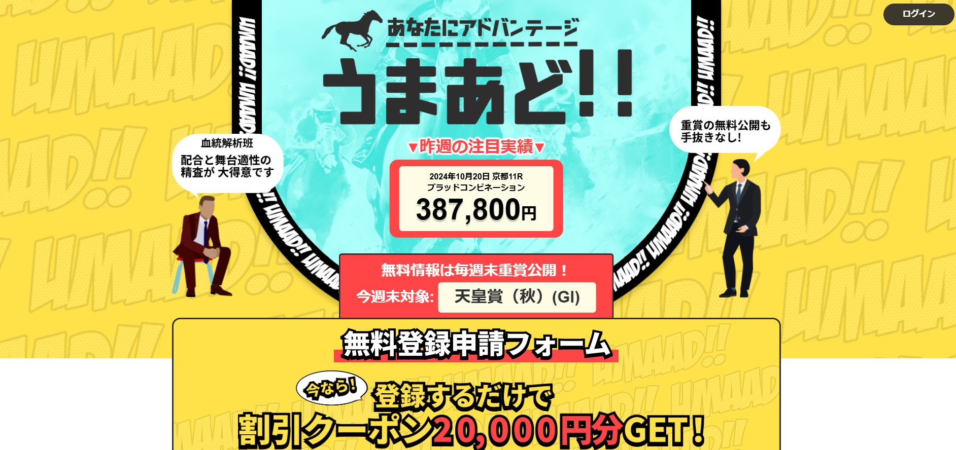 うまあど！！